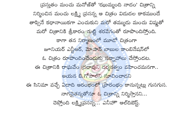 manchu mohanbabu,manchu lakshmi prasanna,jr ntr,manchu manoj kumar,k.raghavendra rao,manchu vishnu,nagachaitanya,